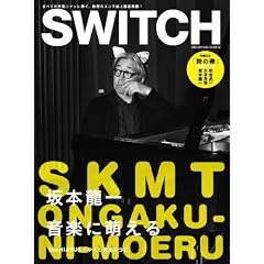 SWITCH Vol.29 No.12(2011年12月号) 特集：坂本龍一