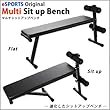 マルチシットアップベンチ(腹筋・背筋・ダンベル運動) ESFB-004