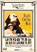 �ʥ��뻦�ͻ���ǥ����롦��ޥ������� [DVD]