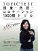 ユ・スヨンのブレークスルー990 TOEIC TEST 語彙・熟語・コロケーション1000問ドリル