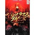 バルバロステイルズ<br>北沢 慶監修 田中 公侍著 グループＳＮＥ著 <br>富士見書房<br>3675円<br>ISBN:9784829176917