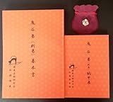 基本書・納甲表・八面体サイコロ赤(大)1個の3点セット 基本書・納甲表・八面体サイコロ赤(大)1個の3点セット