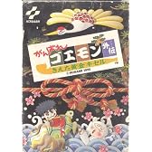 がんばれゴエモン外伝
