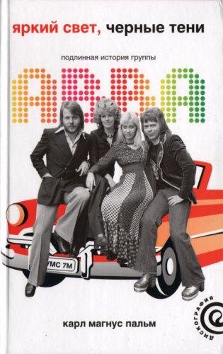 Iarkii svet, chernye teni: Podlinnaia istoriia gruppy ABBA: Muzyka. Tvorcheskie biografii. (in Russian)