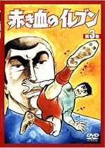 赤き血のイレブン 3 (9~12話) (レンタル専用版) [DVD]