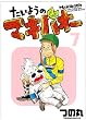 �����悤�̃}�L�o�I�[ 7 (�v���C�{�[�C�R�~�b�N�X)