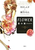 FLOWER花の蜜from femina