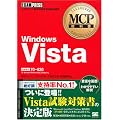MCP���ȏ� Windows Vista (�����ԍ�:70-620) (MCP���ȏ�)