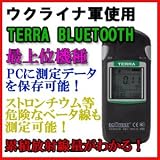 【正規代理店】全45ページ日本語図解説明書(PDF)！武田邦彦先生がブログでお勧めの最上位機種！チェルノブイリ原発の国ウクライナ軍使用☆放射能・放射線測定器ECOTEST社TERRA★Bluetooth MKS-05 テラ ブルートゥース ガイガーカウンター