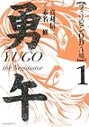 勇午&nbsp;フィリピンODA編&nbsp;～2巻 （真刈信二）
