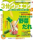 3分クッキング 2009年05月号 [雑誌] 3分クッキング 2009年 05月号