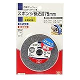 HT36535 スポンジ砥石