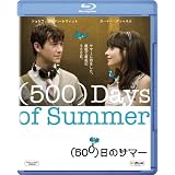 （500）日のサマー [Blu-ray]