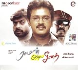 Raman Thediya Seethai (Tamil Film Soundtrack / Regional Songs / Indian Music)