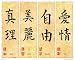 All Products : Chinese Writing (Truth, Beauty, Freedom, Love) Art Poster Print - 16" X 20"