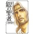 ��̐��Җk�l�̌��g�L�O�` 6 (6) (BUNCH COMICS) �Ȃ��� �䂩 (�C���X�g) �݌ɂ��� 	 540 2�_�̐V�i�^���Ï��i������: �� 267���