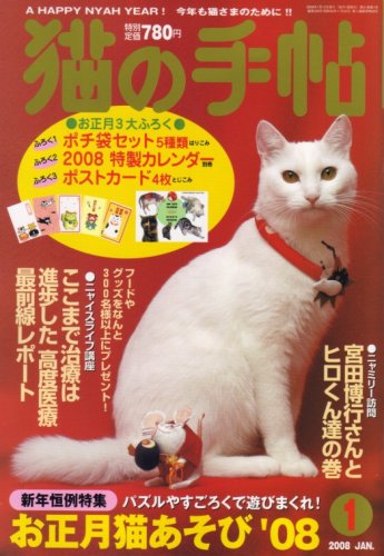 Cover image : 猫の手帖 2008年 01月号 [雑誌]