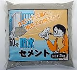 家庭化学工業:６０分防水セメント 2kg hc3590212000