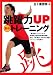 跳躍力UP集中トレーニング