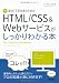 新米IT担当者のための HTML/CSS&Webサービスがしっかりわかる本