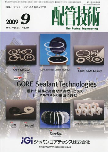 配管技術 2009年 09月号 [雑誌]