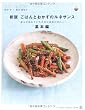 「ごはんとおかずのルネサンス 誰もが忘れていた日本の真実の味わい 〔基本編〕 (ごはんとおかずのルネサンスプロジェクト)」