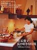 有元葉子私の好きな時間[DVD]―料理、旅、日々の暮らし
