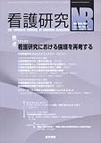 看護研究 2007年 08月号 [雑誌]