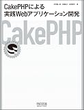 CakePHP�ɂ����HWeb�A�v���P�[�V�����J��