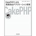 CakePHP�ɂ����HWeb�A�v���P�[�V�����J��