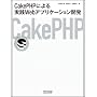 CakePHP�ɂ����HWeb�A�v���P�[�V�����J��