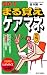2011年版まる覚えケアマネ (うかるぞシリーズ)