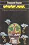 Unfinished animal: The aquarian frontier and the evolution of consciousness
