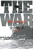 THE　WAR　異聞　太平洋戦記
