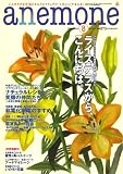 anemone (アネモネ) 2008年 08月号 [雑誌]