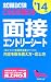 就職試験これだけ覚える面接・エントリーシート ’14年版 (2014)