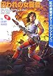 囚われの女提督〈下〉―紅の勇者オナー・ハリントン〈7〉 (ハヤカワ文庫SF)