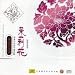 Fairy Ballad Chinese Folk Songs: Jasmine (Tian Chang Xian Yao - Liu Tang Bu Jin De Zhong Guo Min Ge: Mo Li Hua)