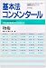 物権―平成16年民法現代語化 (別冊法学セミナー―基本法コンメンタール (No.188)) 4535402299 JPEG画像(小)