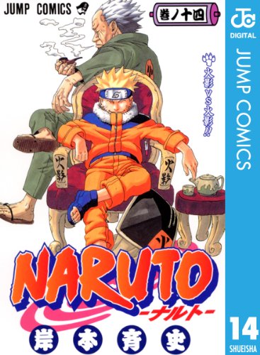 『NARUTO -ナルト-』 全72巻＋外伝1巻 - マンガ表紙博物館