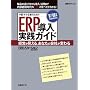 �����E������Ƃ̂��߂�ERP�������H�K�C�h07-08�N�� (���oBP�p�\�R���x�X�g���b�N)