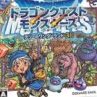 ドラゴンクエストモンスターズ テリーのワンダーランド3D