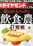 週刊ダイヤモンド 2015年 8/29 号 [雑誌]