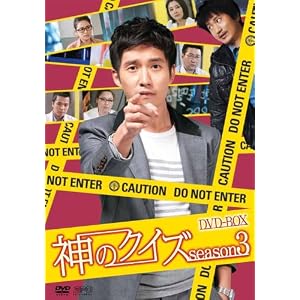 神のクイズ シーズン3 DVD-BOX