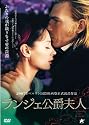 ランジェ公爵夫人 [DVD]