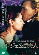 ランジェ公爵夫人 [DVD]
