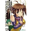 BAMBOO BLADE B(7) (�K���K���R�~�b�N�X)
