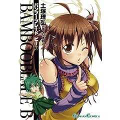 BAMBOO BLADE B(7) (ガンガンコミックス)