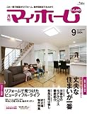月刊マイホームいしかわ2007年9月号