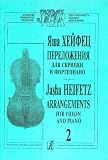 Arrangements for violin and piano by J. Heifetz. Part 2.